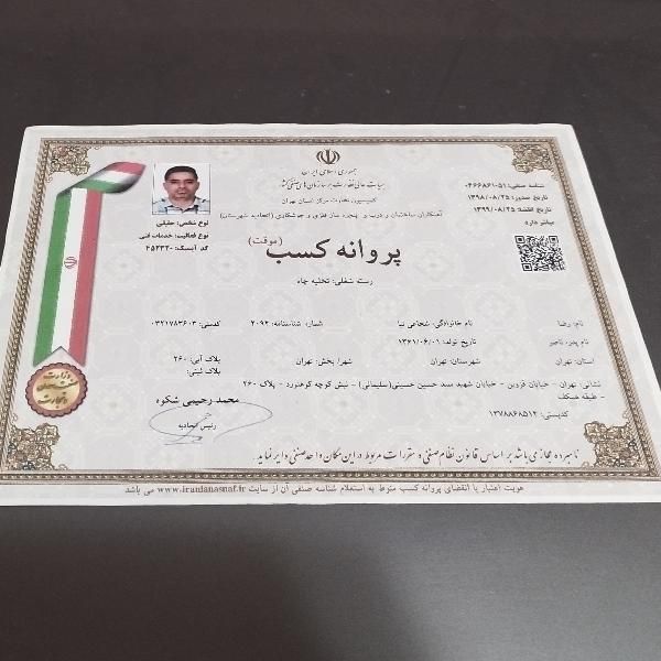 حفر چاه فاضلاب آب تخلیه چاه مغنی مقنی لوله بازکنی|خدمات پیشه و مهارت|تهران, تهرانسر شمالی|دیوار