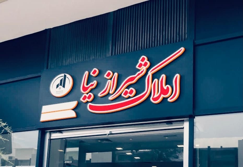 اپارتمان شخصی ساز/۶واحدی/دوخواب/شهرک گلستان|فروش آپارتمان|شیراز, شهرک گلستان|دیوار