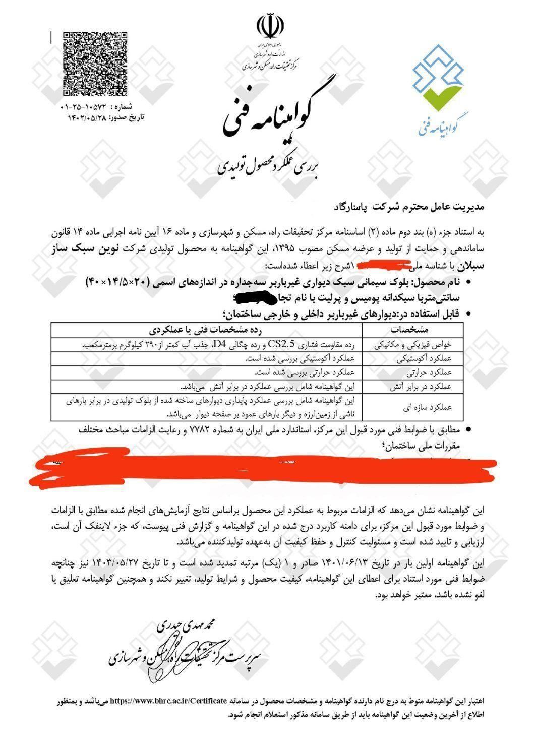 بلوکه لیکا سیمانی سبک طرح کرایه رایگان لاجورد|مصالح و تجهیزات ساختمان|مشهد, صیاد شیرازی|دیوار