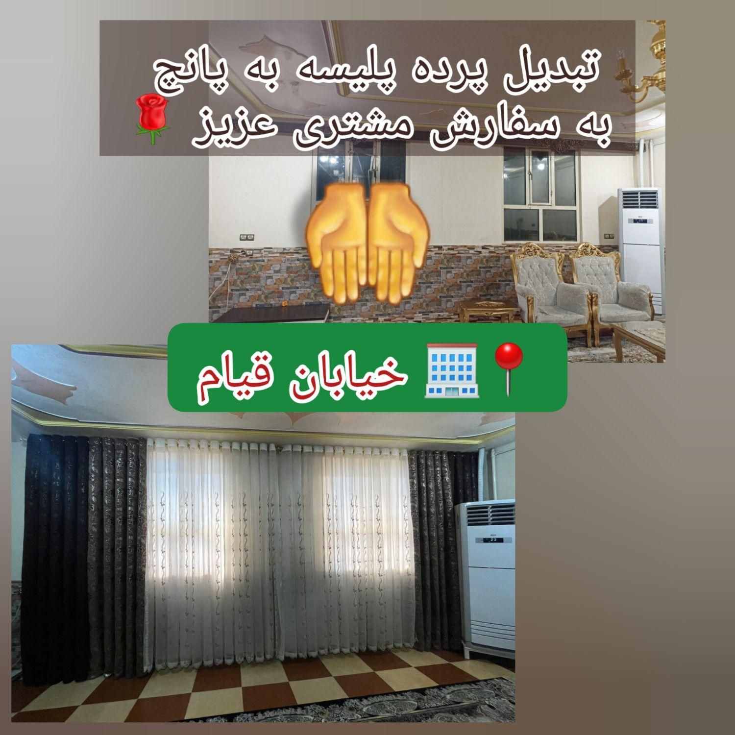 دوخت انواع پرده پانچ، پلیسه، ساده، زبرا و چاپی و|پرده، رانر، رومیزی|دزفول, |دیوار