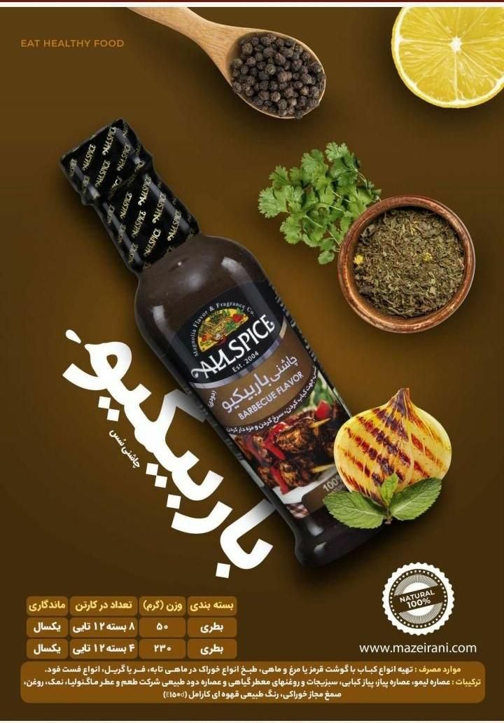 چاشنی و طعم دهنده جوجه|خوردنی و آشامیدنی|قم, چهار مردان|دیوار
