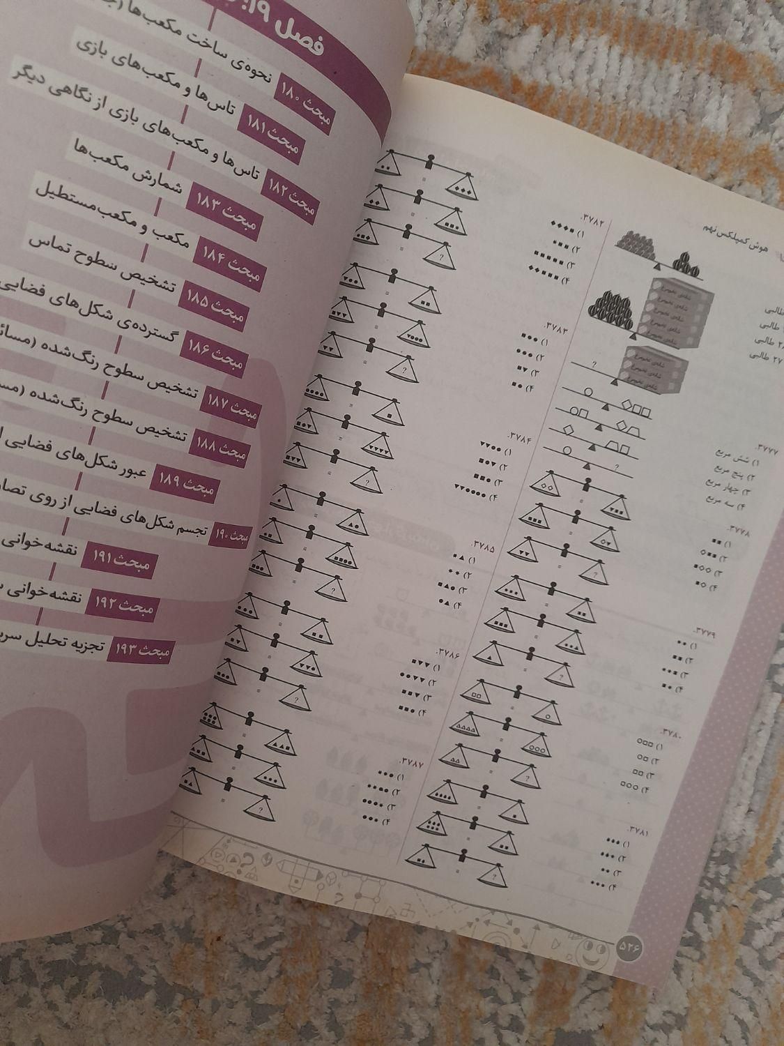 هوش کمپلکس نهم|کتاب و مجله آموزشی|تهران, فلاح|دیوار