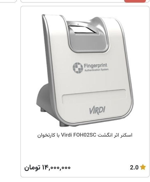 اسکنر اثر انگشت ویردی کره ای اصل|پرینتر، اسکنر، کپی، فکس|شهرکرد, |دیوار