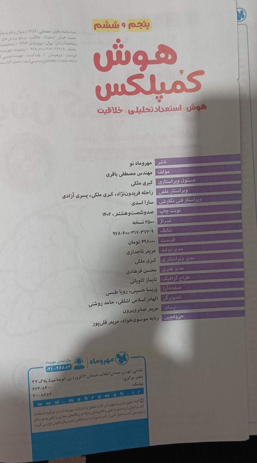 هوش کمپلکس|کتاب و مجله آموزشی|تهران, تهران‌نو|دیوار