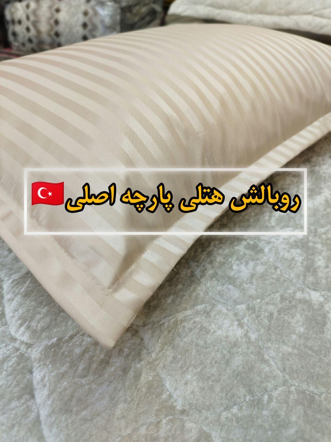 روبالش هتلی ساده روبالشی روبالشت|رختخواب، بالش، پتو|اهواز, گلستان|دیوار