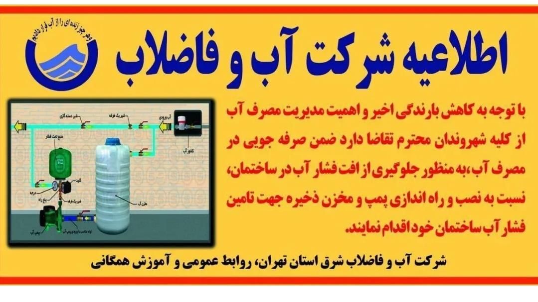 فروش نصب و راه اندازی پمپ و منبع آب و لوله کشی|خدمات پیشه و مهارت|پردیس, سیاه سنگ|دیوار