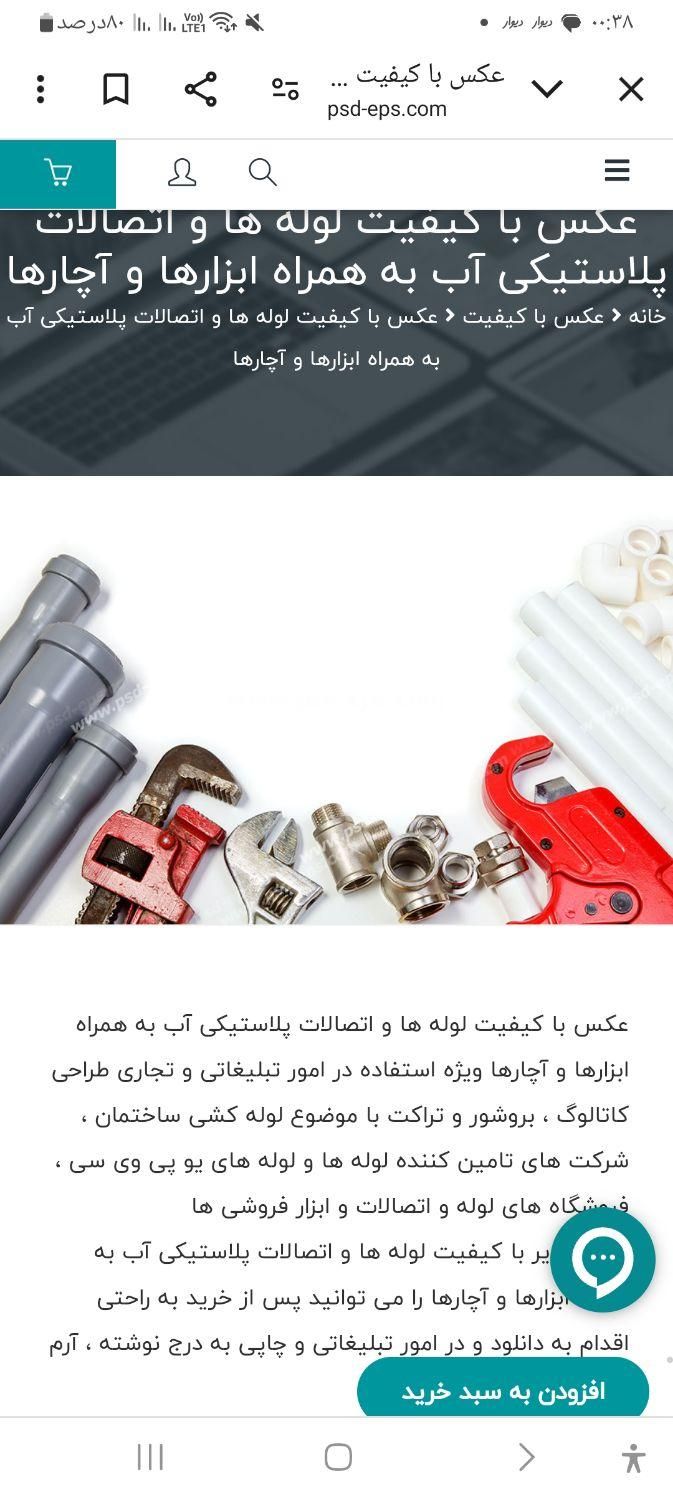 نصب پمپ نصب شیر|خدمات پیشه و مهارت|اردبیل, |دیوار