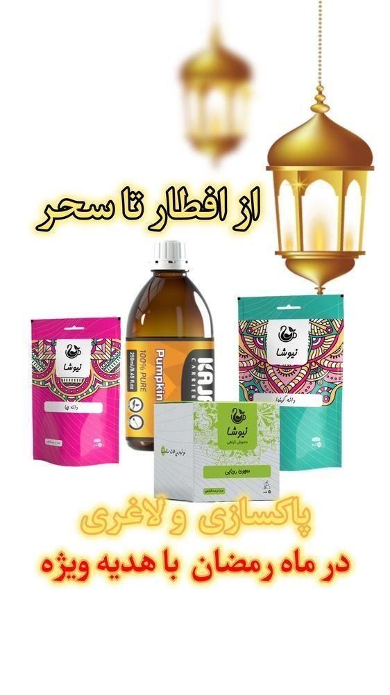محصولات گیاهی نیوشا|خوردنی و آشامیدنی|رشت, شهرک قدس|دیوار