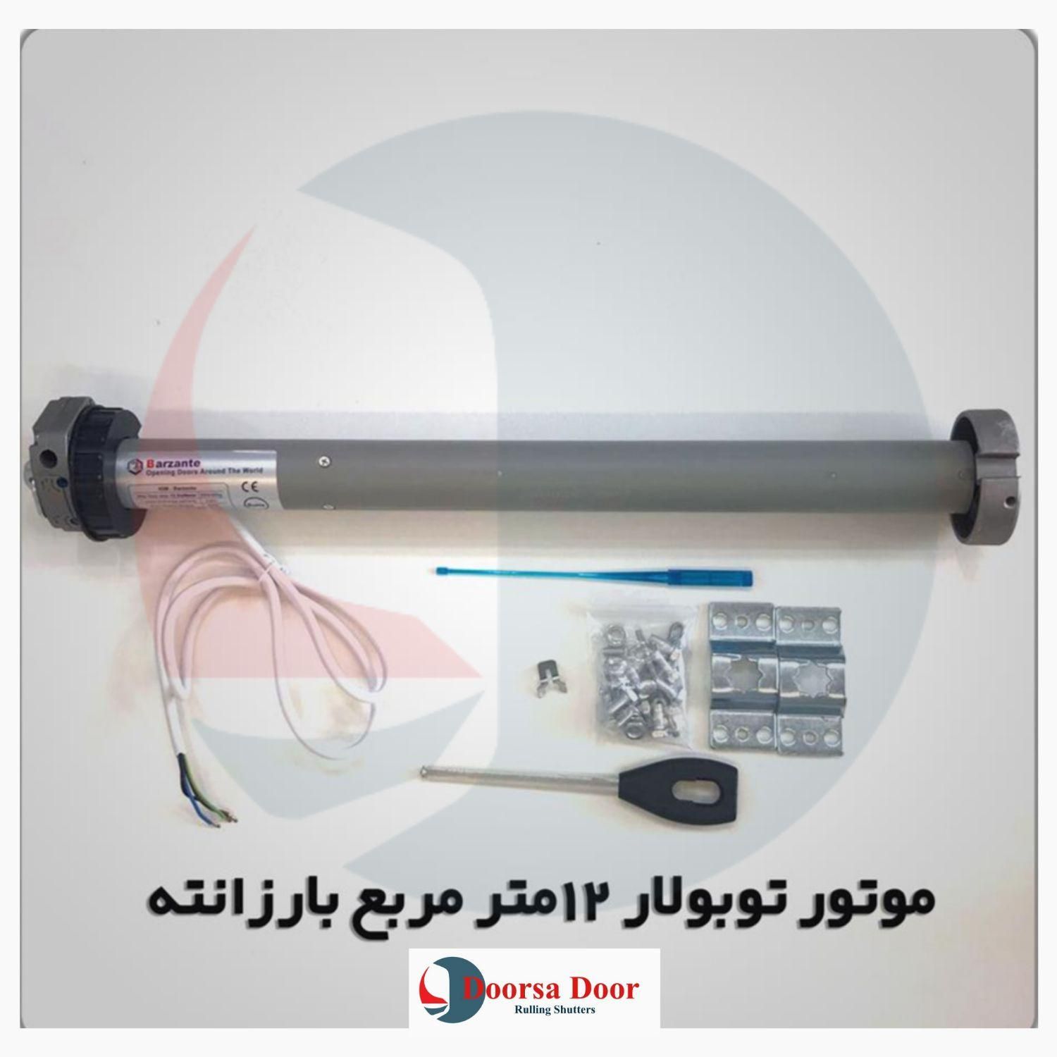 موتور کرکره برقی توبولار بارزانته 12-140-300 نیوتن|مصالح و تجهیزات ساختمان|ری, صالح‌آباد شرقی|دیوار