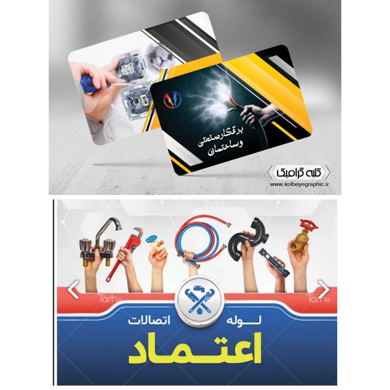سیم کشی و لوله کشی اعتماد|خدمات پیشه و مهارت|سراوان, |دیوار