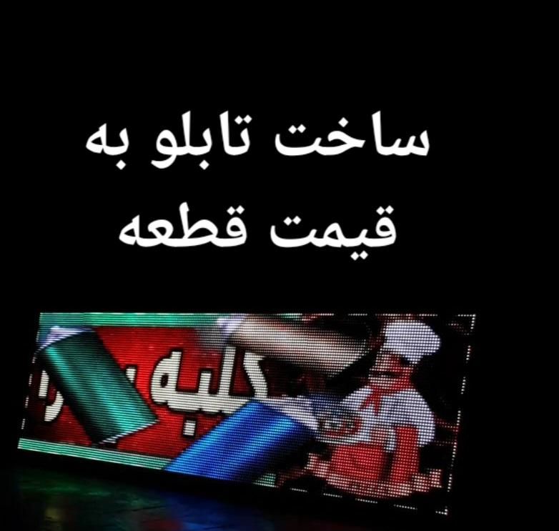 تابلو.روان تابلو روان ۱۳ماه ضمانت کتبی پرنور|فروشگاه و مغازه|خرم‌آباد, |دیوار