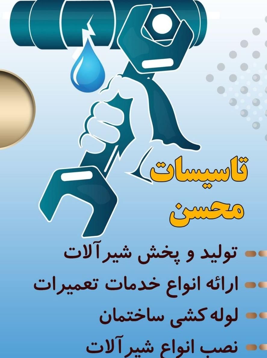 لوله کشی آب|خدمات پیشه و مهارت|اردبیل, |دیوار