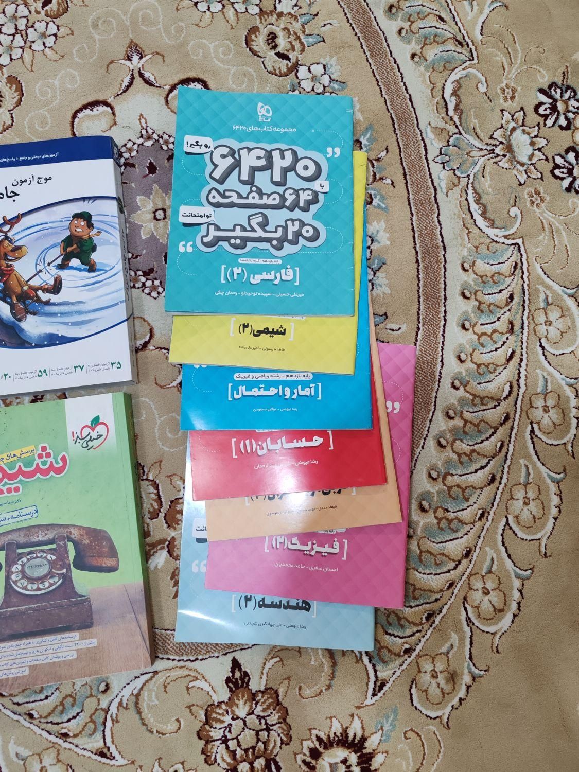 کتاب های جامع کنکور ریاضی|کتاب و مجله آموزشی|قم, انسجام|دیوار