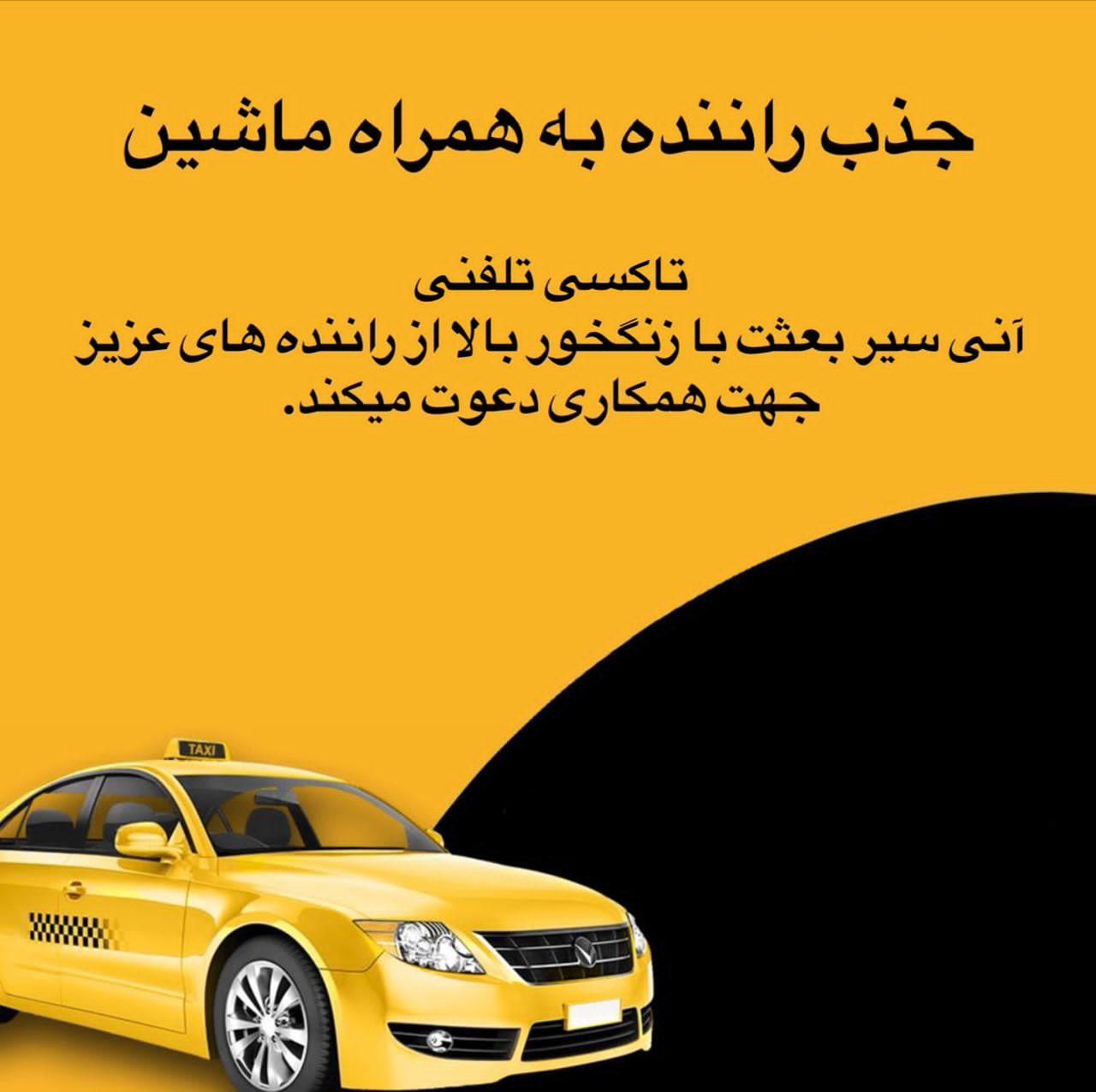 به چند راننده با ماشین جهت کار در آژانس نیازمندیم|استخدام حمل و نقل|گنبد کاووس, |دیوار