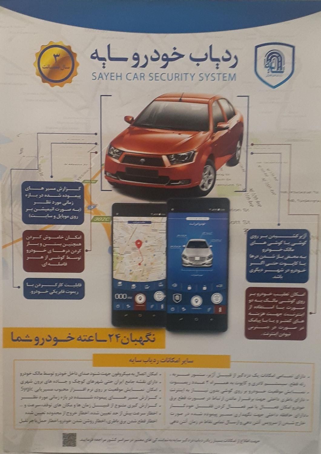 دزدگیر ردیاب سایه gps (پیروزی)|قطعات یدکی و لوازم جانبی|مشهد, سرافرازان|دیوار