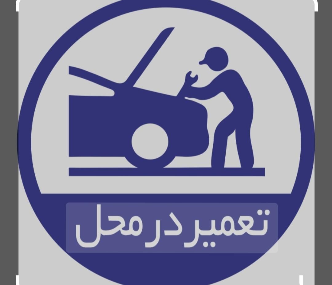 مکانیک سیار و امدادخودرو|خدمات موتور و ماشین|تهران, ونک|دیوار