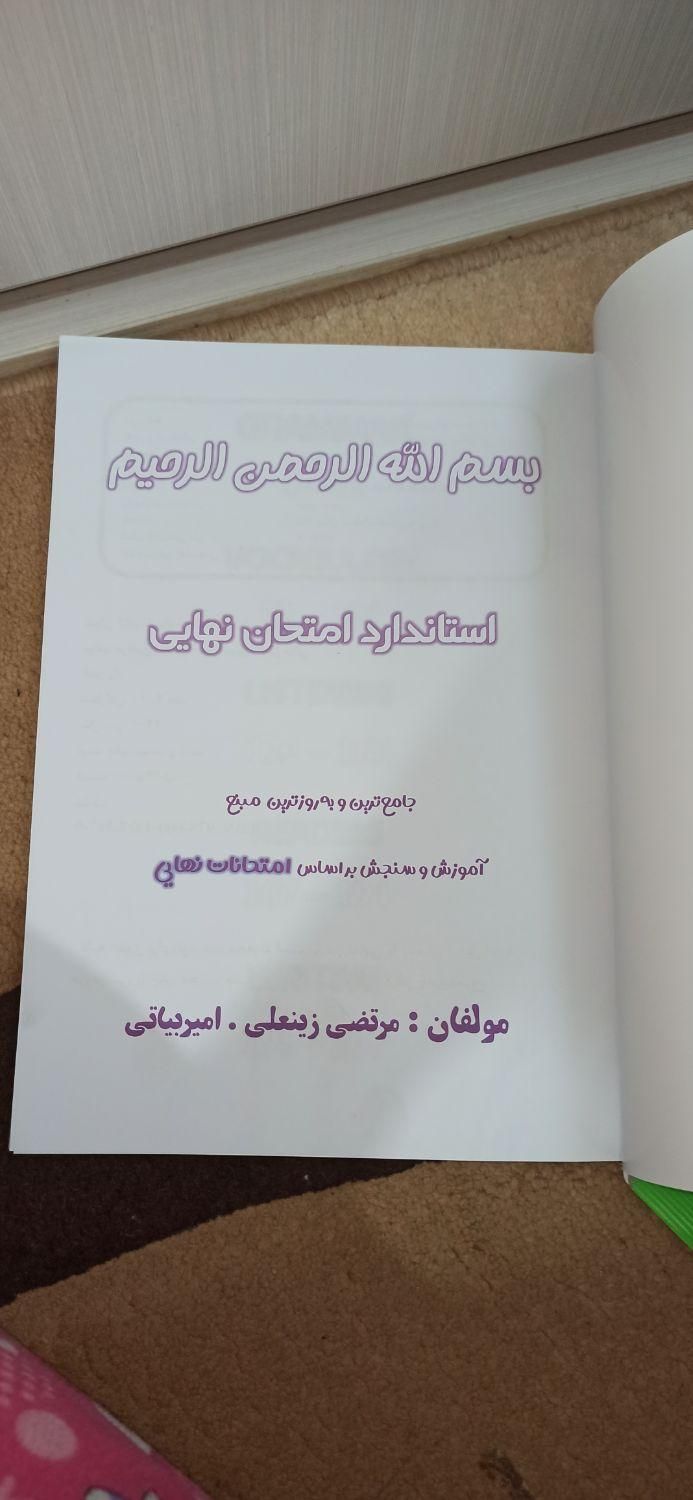 کتاب‌کمک درسی نمونه سوالات نهایی زبان دوازدهم|کتاب و مجله آموزشی|تهران, شهرک ولیعصر|دیوار