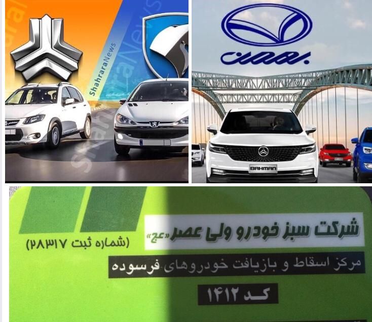 مرکز اسقاط خودروهای فرسوده طرح‌جایگزین کد ۱۴۱۲|خدمات موتور و ماشین|اصفهان, لاله|دیوار