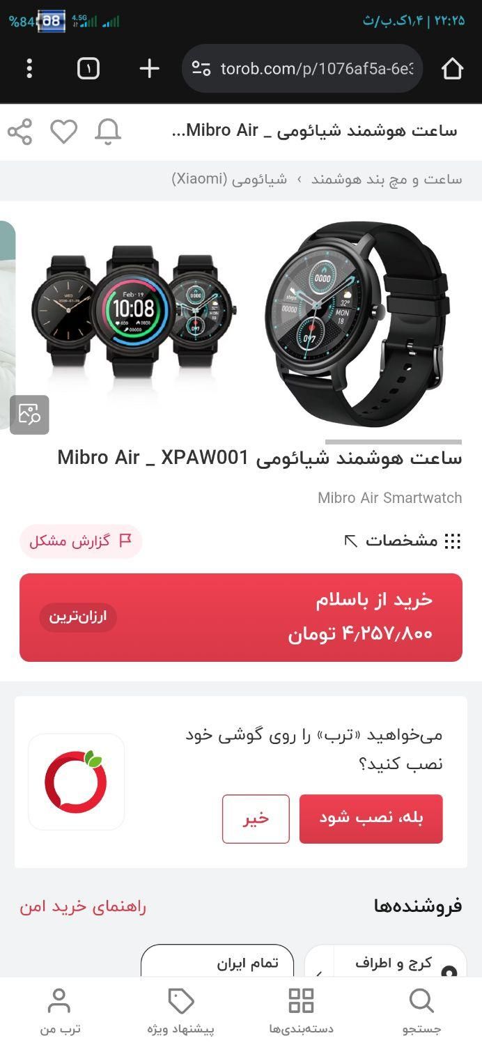 ساعت هوشمند شیائوی مدل میبرو ایر|ساعت|کرج, برغان|دیوار