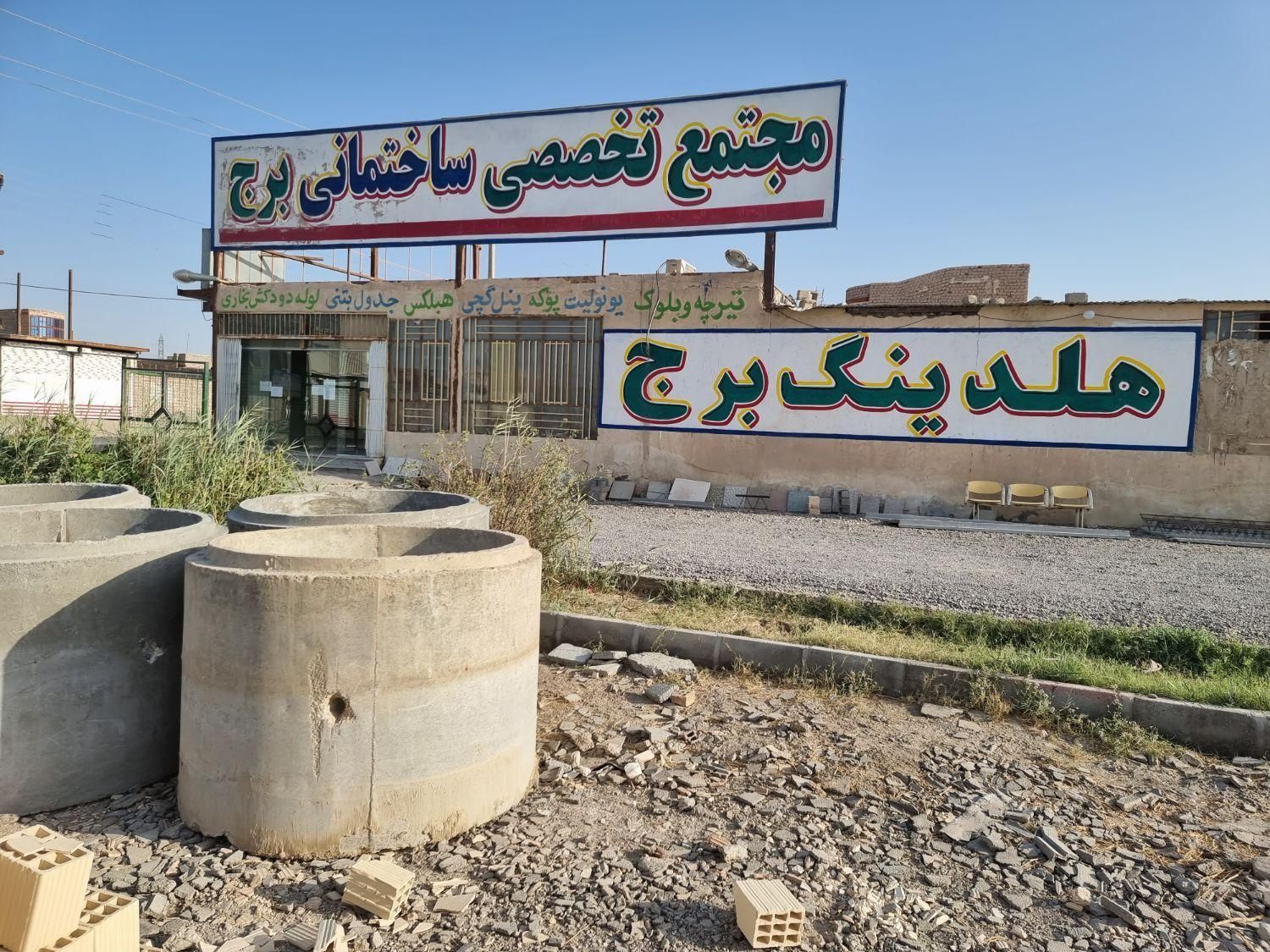 استخدام فروشنده و کارگر در مجتمع برج|استخدام معماری، عمران و ساختمانی|زابل, |دیوار