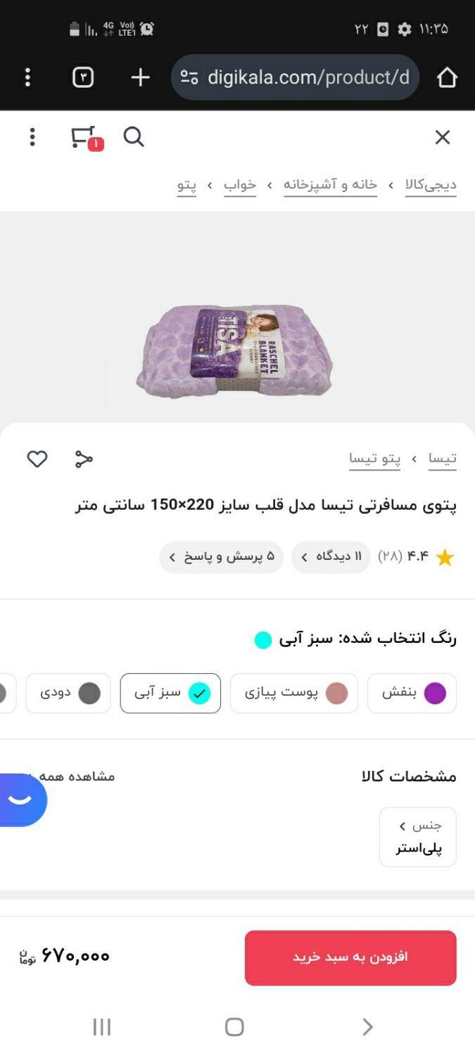 پتو تک نفره تیسا سایز ۲۲۰ در ۱۵۰|رختخواب، بالش، پتو|قزوین, |دیوار