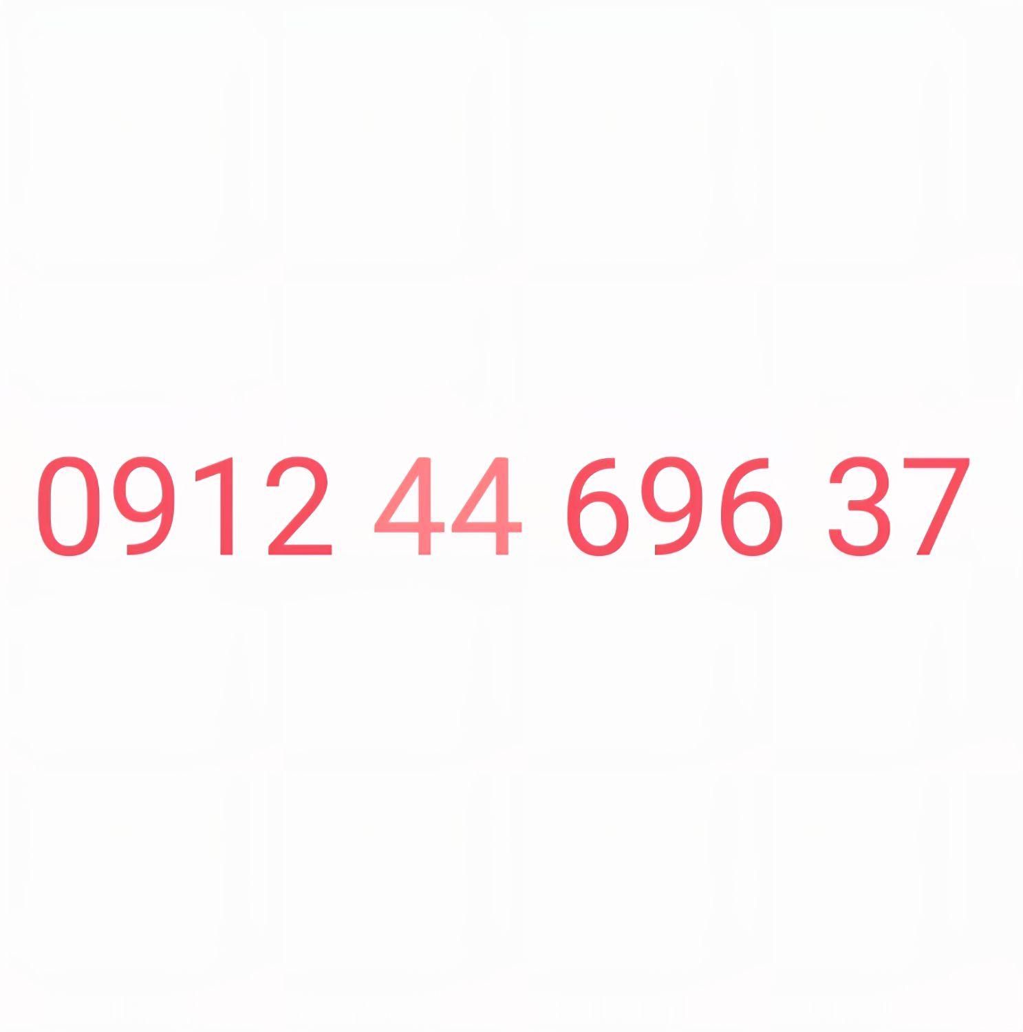 0912.44.696.37|سیم‌کارت|تهران, دزاشیب|دیوار