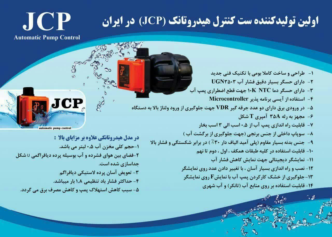 ست کنترل هوشمند جهان کنترل|مصالح و تجهیزات ساختمان|اصفهان, مهدی آباد|دیوار