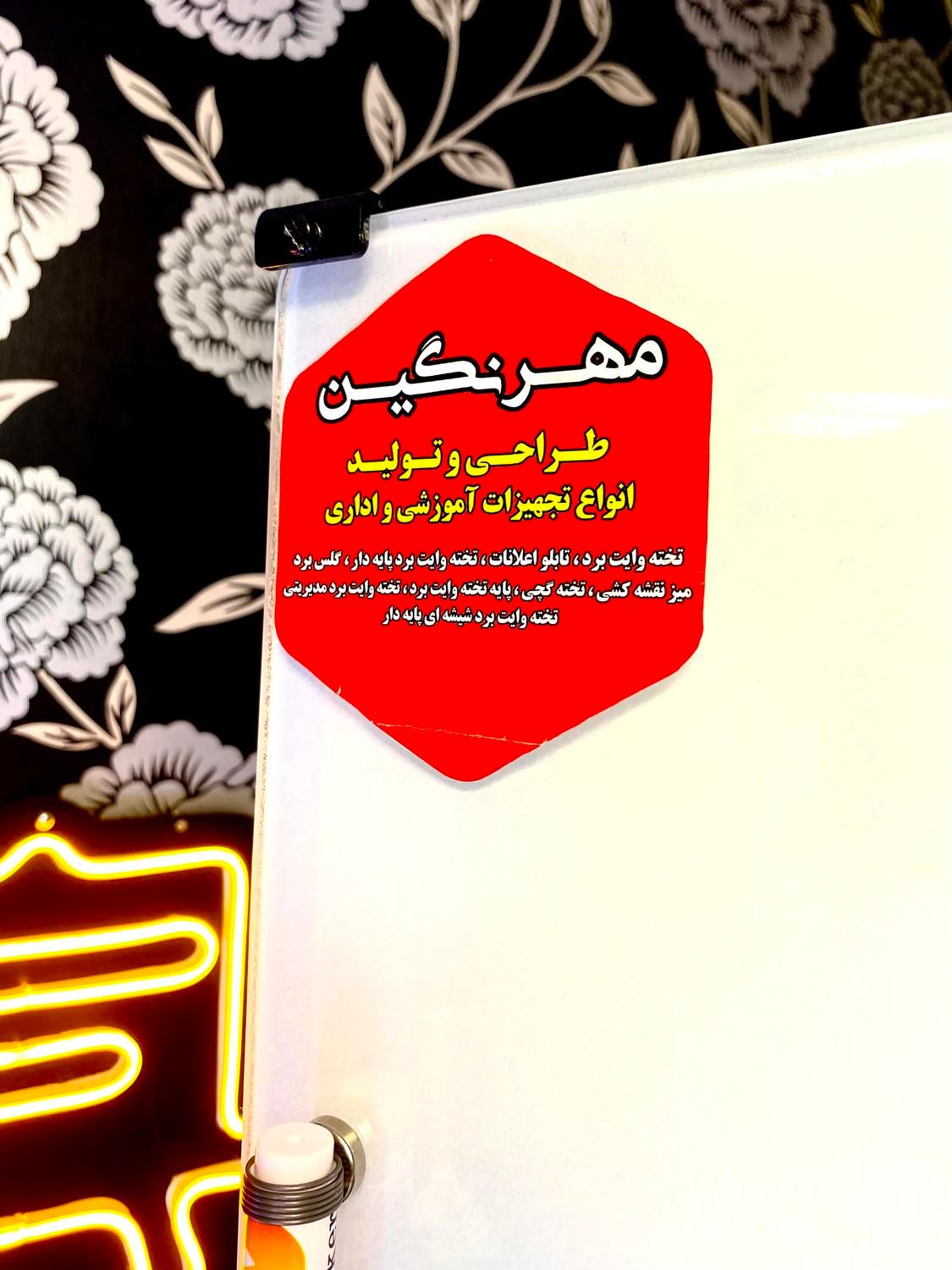 تخته وایت برد مگنت ساده گلسبرد شرکتی پایه(مهرنگین)|لوازم التحریر|تهران, شهرک ولیعصر جنوبی|دیوار