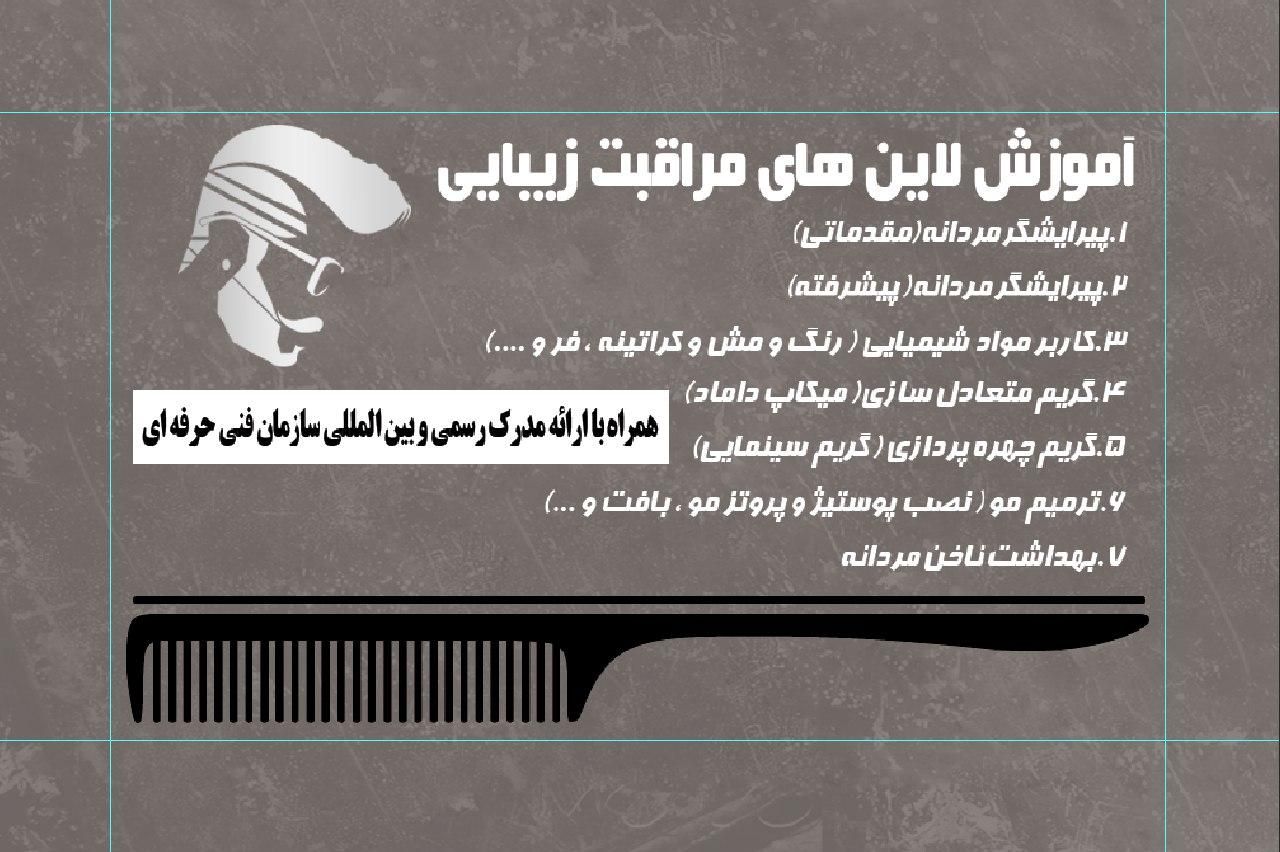 خدمات آرایشگری آموزشگاه مردانه پیرایش آموزش تضمینی|خدمات آرایشگری و زیبایی|تهران, منیریه|دیوار