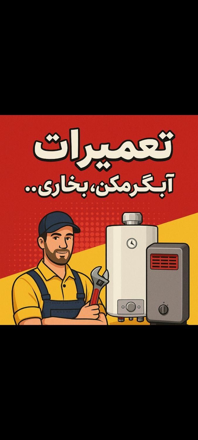 فنر زنی و لوله بازکنی در تمام استان|خدمات پیشه و مهارت|شهرکرد, |دیوار