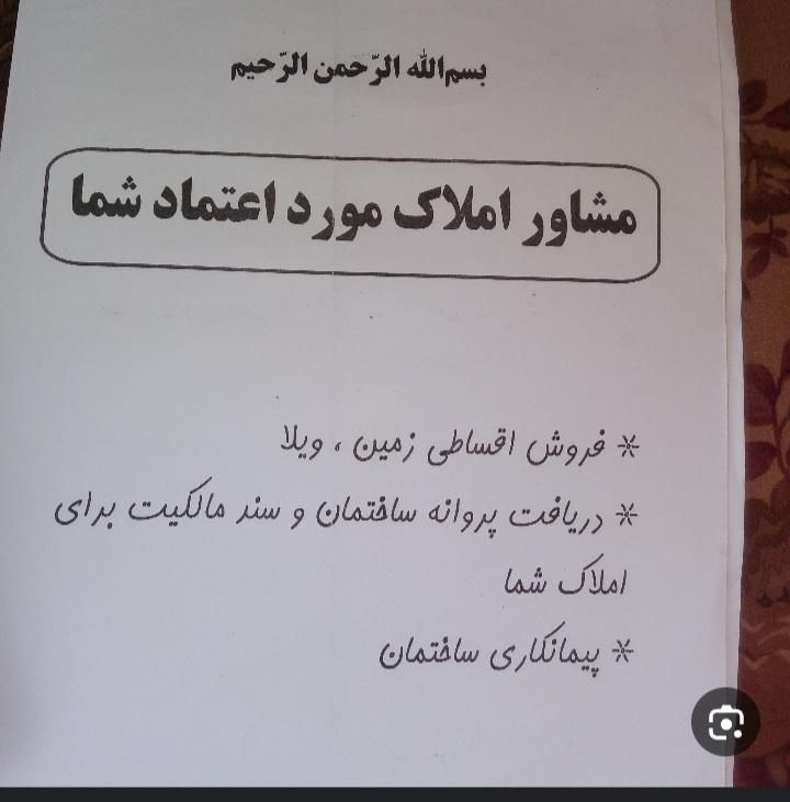 اخذ سند مالکیت مجوز ساخت ملک|خدمات مالی، حسابداری، بیمه|رشت, گلباغ نماز|دیوار