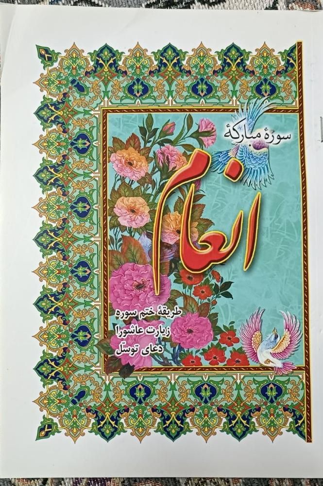 تعدادی کتب مذهبی جهت استفاده در ماه‌های محرم و صفر|کتاب و مجله مذهبی|قم, ارم|دیوار