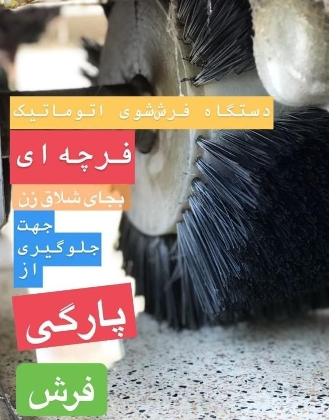 قالیشویی وپتوشویی گل سرخ|خدمات نظافت|خاش, |دیوار