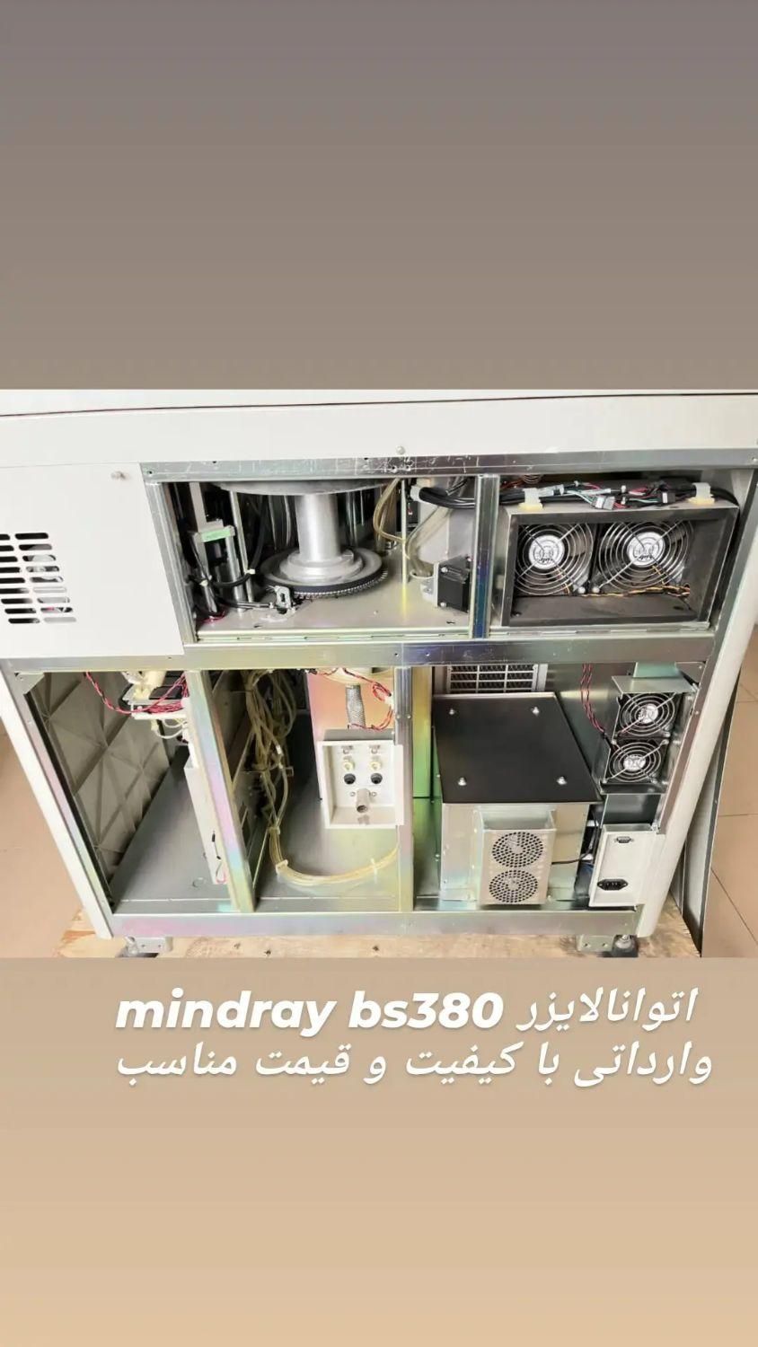 اتوانالایزر میندریmindray bs380|پزشکی|شیراز, حافظیه|دیوار