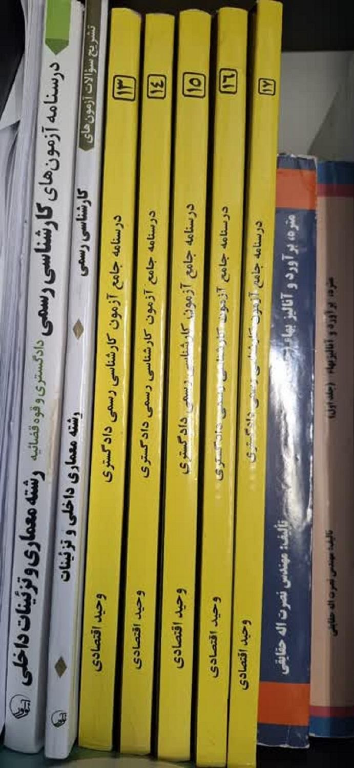 کتاب آمادگی آزمون کارشناس رسمی دادگستری|کتاب و مجله آموزشی|تهران, مرادآباد|دیوار