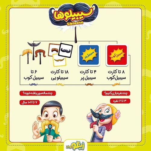 بازی جذاب سیبیلو|اسباب‌‌بازی|بردسیر, |دیوار