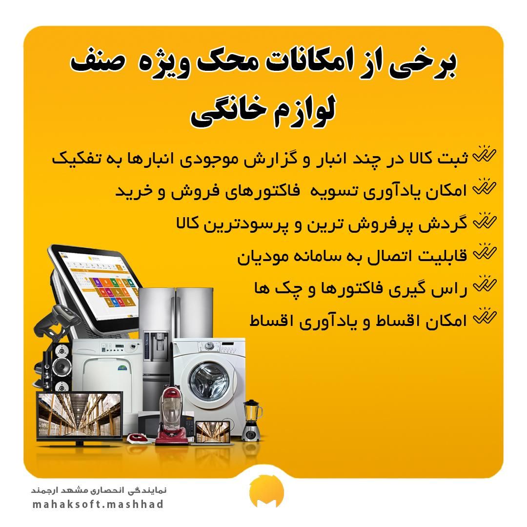 نرم افزار حسابداری محک/لوازم خانگی|قطعات و لوازم جانبی رایانه|مشهد, امام رضا (ع)|دیوار