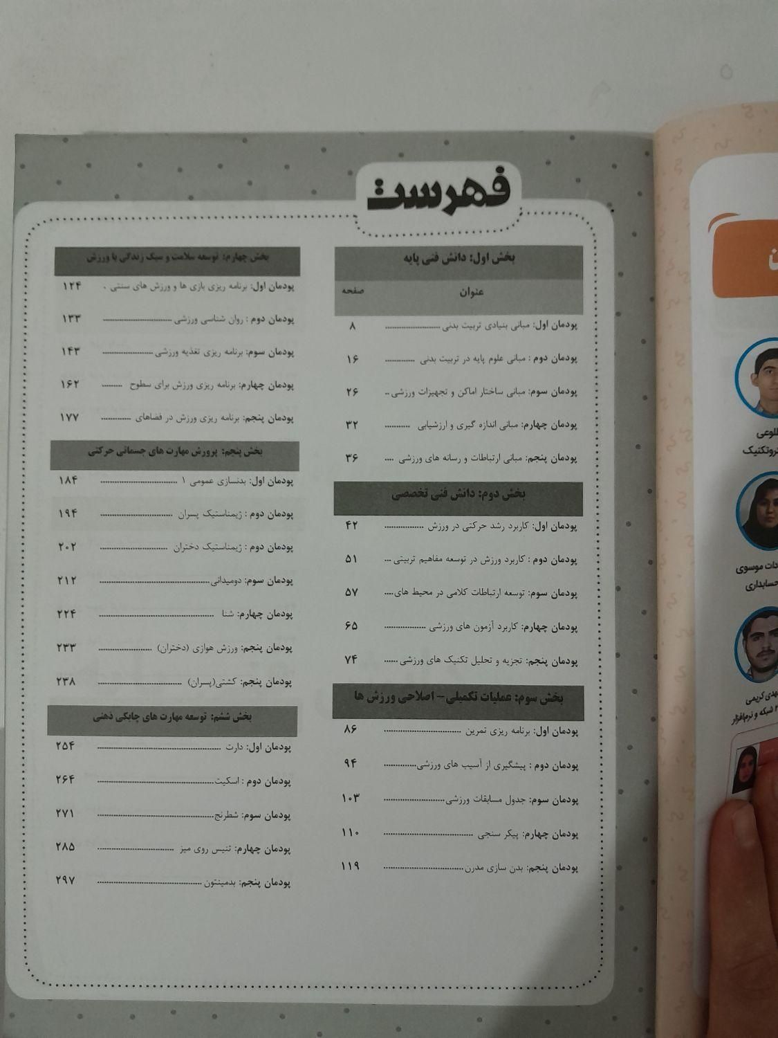 کتاب اخوان تربیت‌بدنی|کتاب و مجله آموزشی|مشهد, عبادی|دیوار