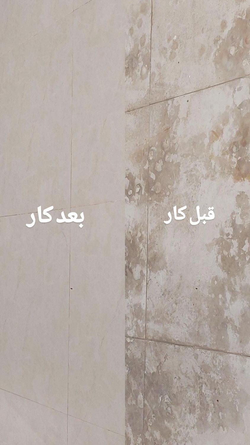 کف سابی،سنگ سابی،موزائیک،ساب انواع سنگ|خدمات نظافت|همدان, |دیوار