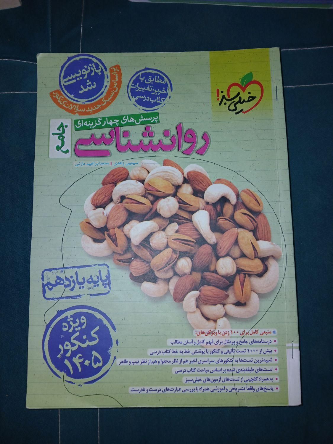 فروش تعدادی کتاب درسی با قیمت مناسب|کتاب و مجله آموزشی|تربت جام, شاد|دیوار