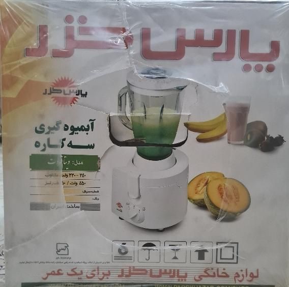 آبمیوه گیری، مخلوط کن و آسیاب پارس خزر (نو)|آبمیوه‌گیر و آب‌مرکبات‌گیر|شاهین‌شهر, شهرک گلدیس|دیوار