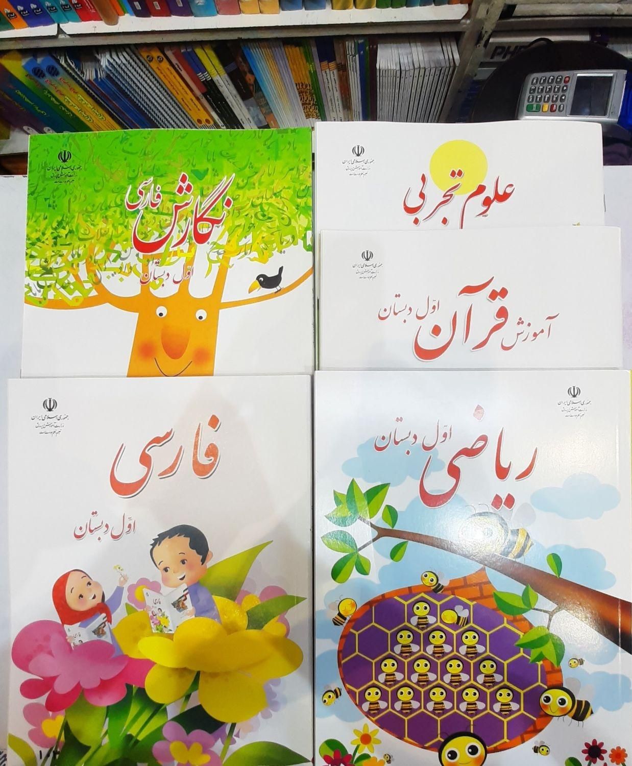 کتاب درسی اول ابتدایی 1404|کتاب و مجله آموزشی|تهران, فلسطین (میدان انقلاب)|دیوار