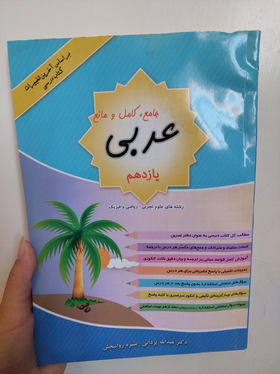 کتاب کمک درسی دست دوم تجربی|کتاب و مجله آموزشی|اصفهان, گلستان|دیوار