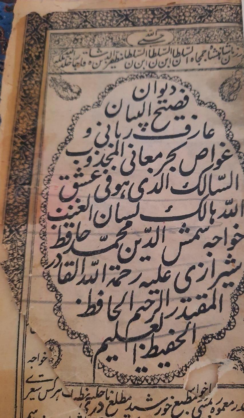 کتاب حافظ قدیمی و عتیقه زمان مظفرالدین شاه قاجار|کلکسیون اشیاء عتیقه|تهران, نارمک|دیوار