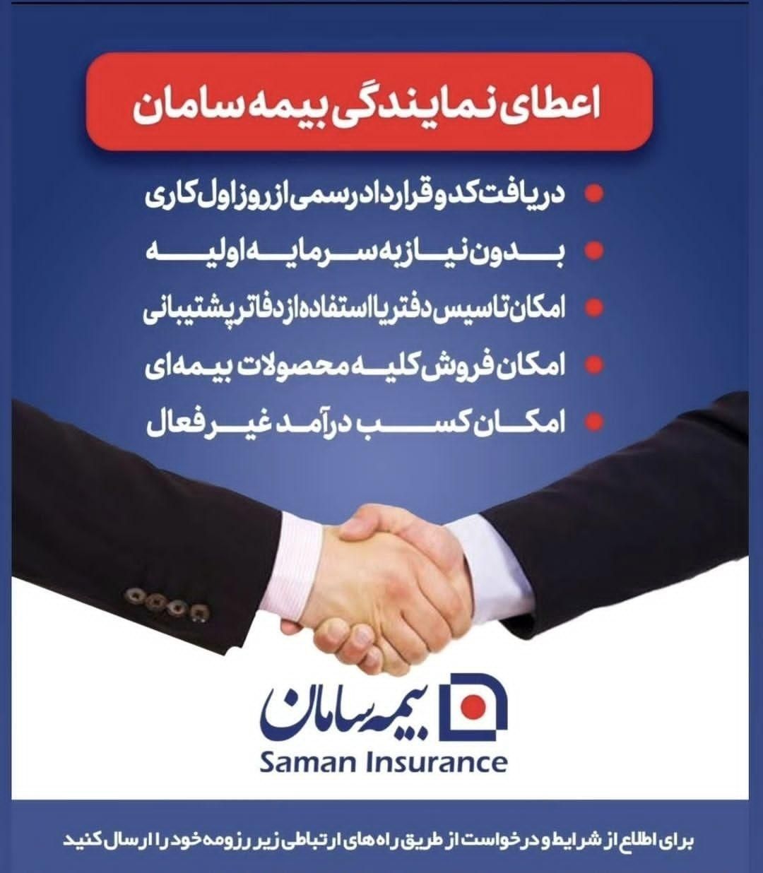 بیمه سامان (جذب نیرو)|استخدام مالی، حسابداری، حقوقی|زاهدان, |دیوار