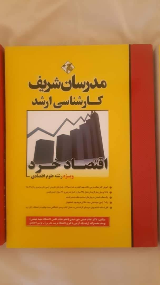 پکیج کتابهای آمادگی کنکور ارشد علوم اقتصادی|کتاب و مجله آموزشی|تهران, آجودانیه|دیوار