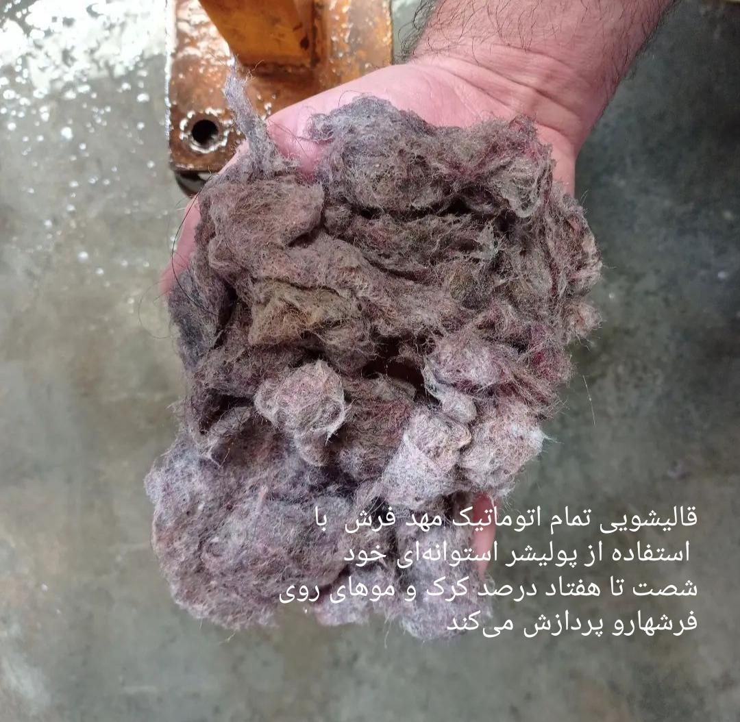 کارخانه قالیشویی(فرهنگیان)( مهدفرش)|خدمات نظافت|کرمانشاه, |دیوار