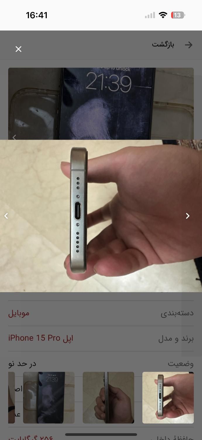 ایفون ۱۵ پرو|موبایل|تهران, دروس|دیوار