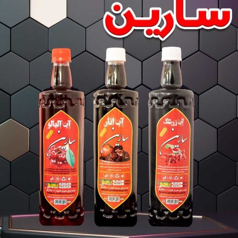 پخش اب انار اب زرشک اب البالو اب ذغال اخته|خوردنی و آشامیدنی|اصفهان, خرم|دیوار