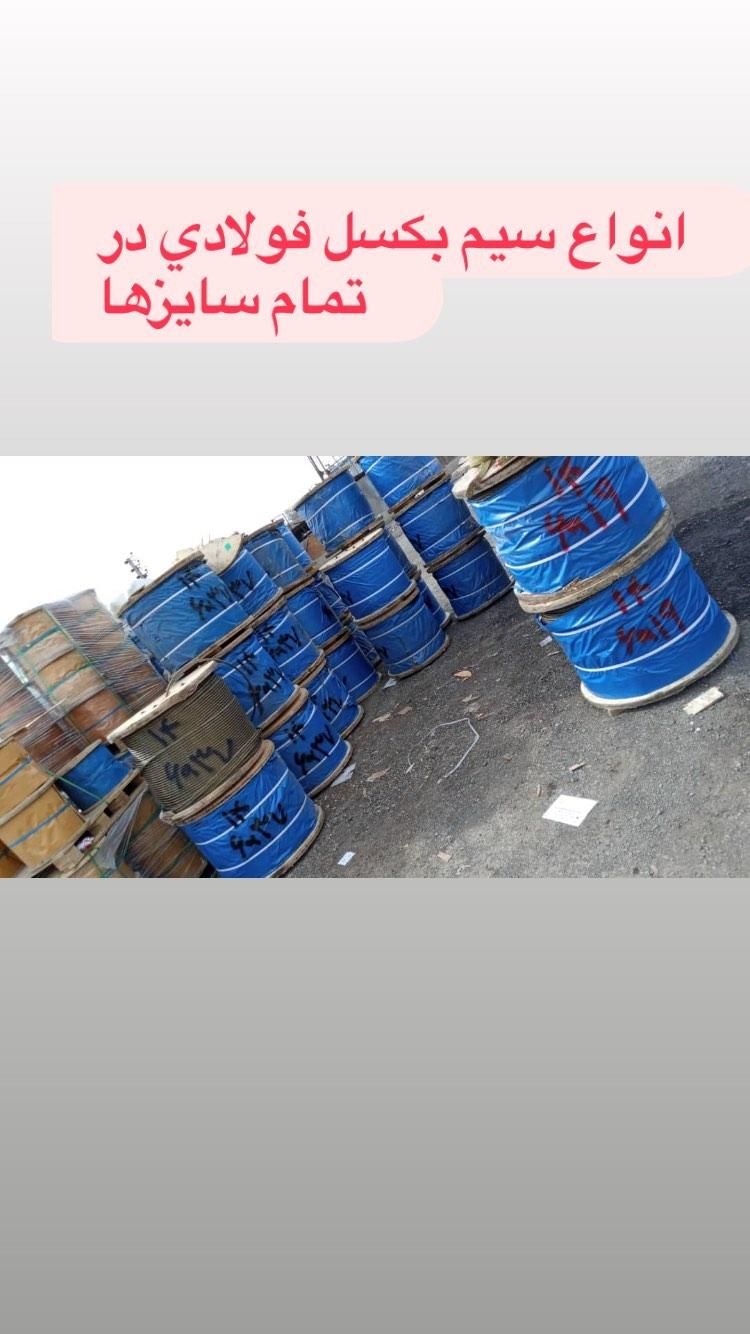 سیم بکسل آسانسوری بالابر فولادی روکش دار باشگاه..|عمده‌فروشی|تهران, مخصوص|دیوار